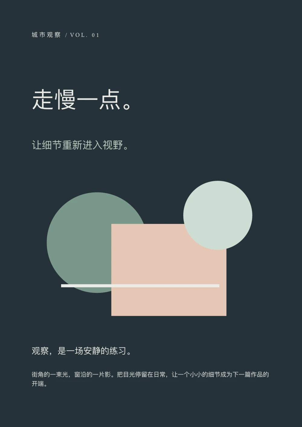 原创几何海报